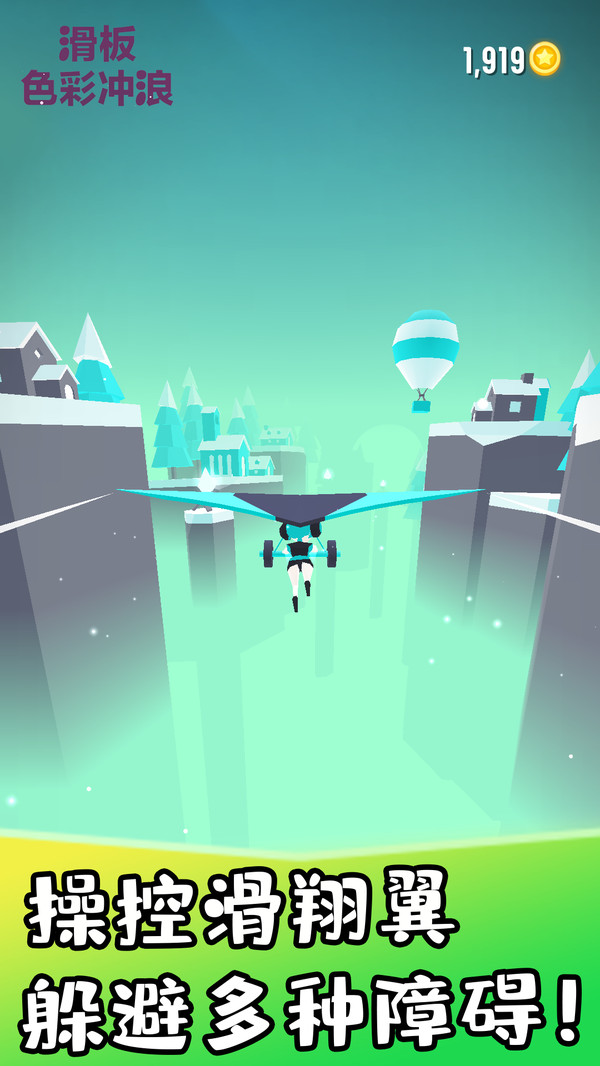 滑板色彩冲浪  v2.0.3图2
