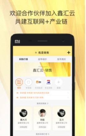 鑫汇云  v6.0.0图1