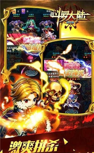 新斗罗大陆神界篇