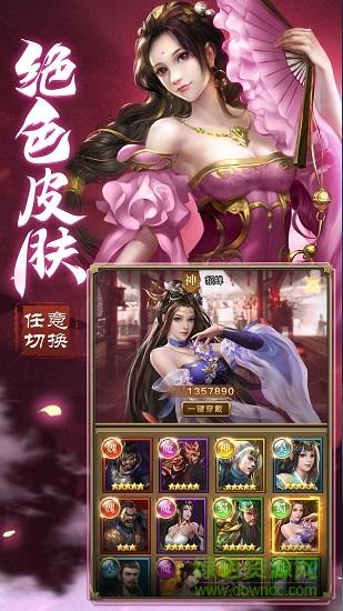 三国群妃传  v1.35图1