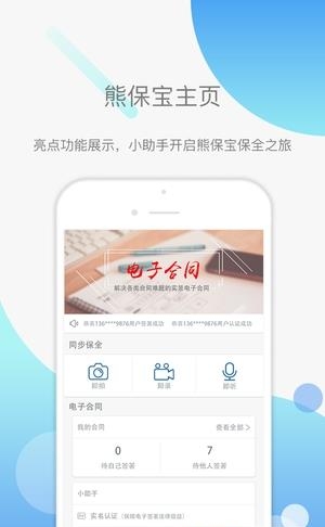 熊保宝  v1.1.8图1