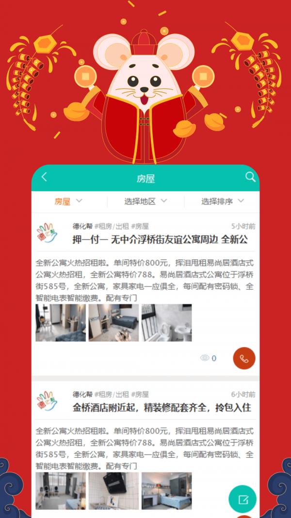 福建同城  v3.0.5图3