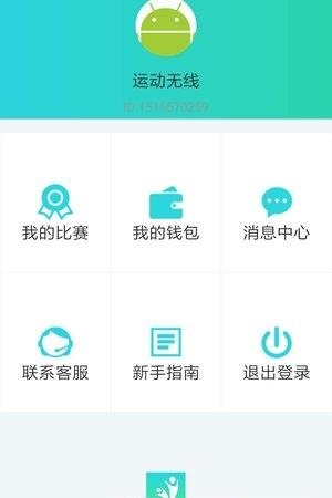 运动无限  v1.0图3