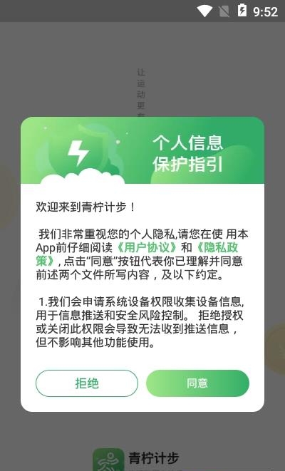 青柠计步  v1.0.0图3