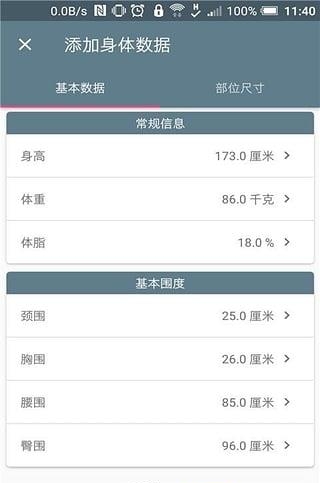 健身日志  v1.2.3图3