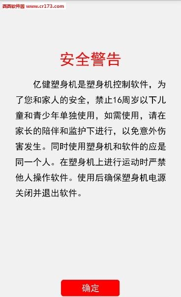 亿健塑身机  v1.0.1图1