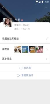 微信2021最新版  v8.0.31图1