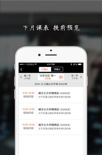 爱动教练端  v1.0.13图3