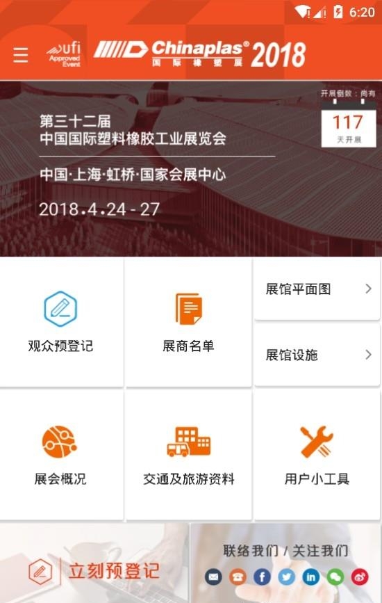 国际橡塑展  v8.2.4图2