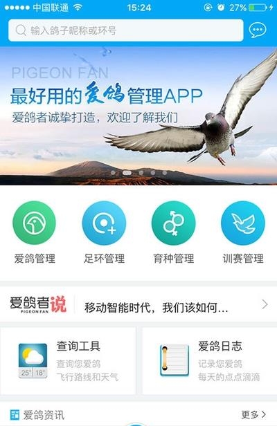 爱鸽者  v3.0.0图1