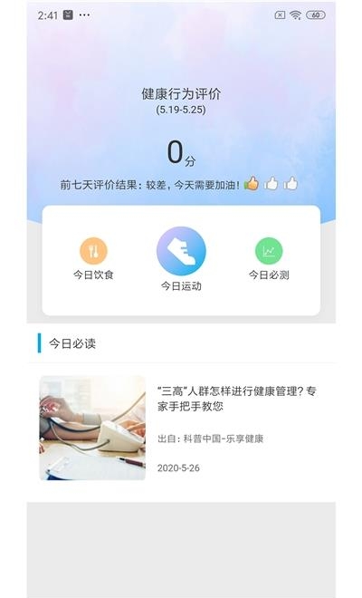 动亮健康专业版  v3.3.0图2