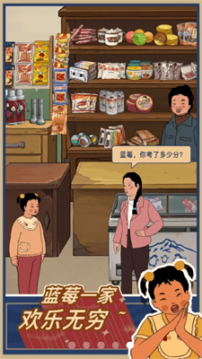 王蓝莓的小卖部正版  v1.0.10图1