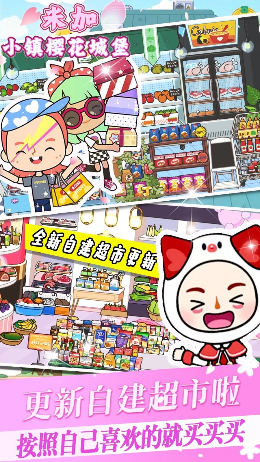 米加小镇樱花城堡  v1.0图2