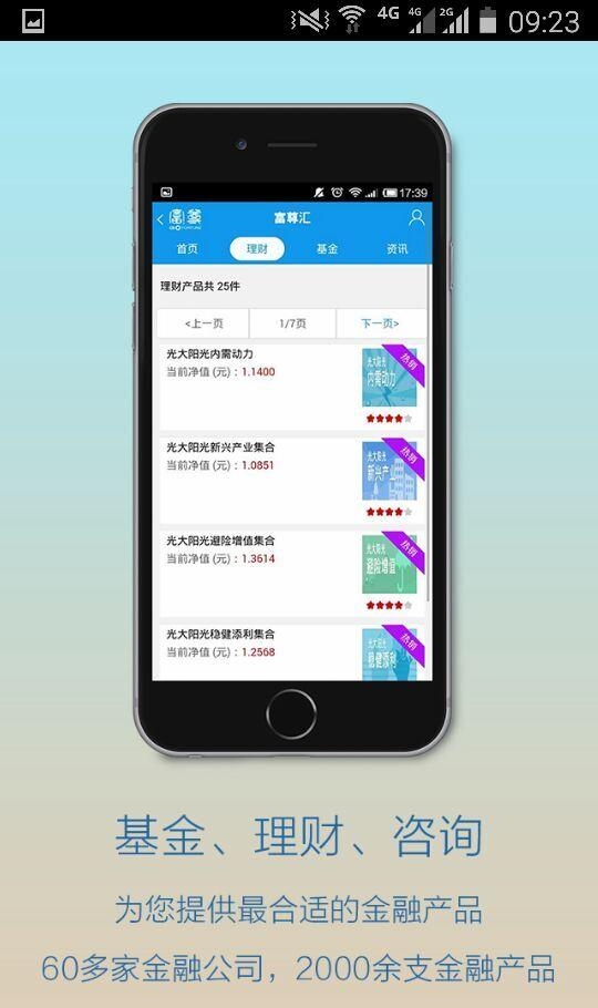 光大掌上富尊  v2.6.2图1