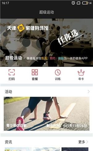 超级运动  v2.5.9图3