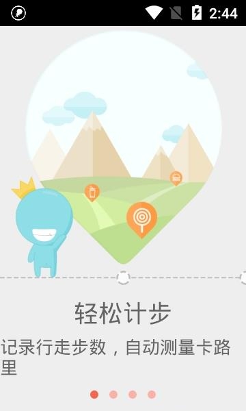 春雨计步器  v2.5.1图2