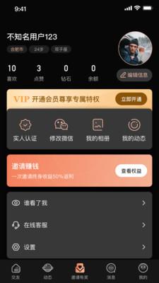 择月交友  v2.0.1图3