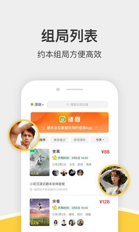 谜圈  v2.3.6图1