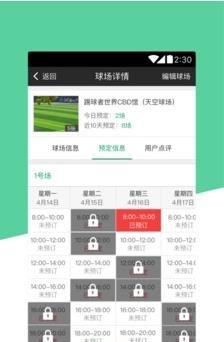 踢球者商户端  v1.0图3