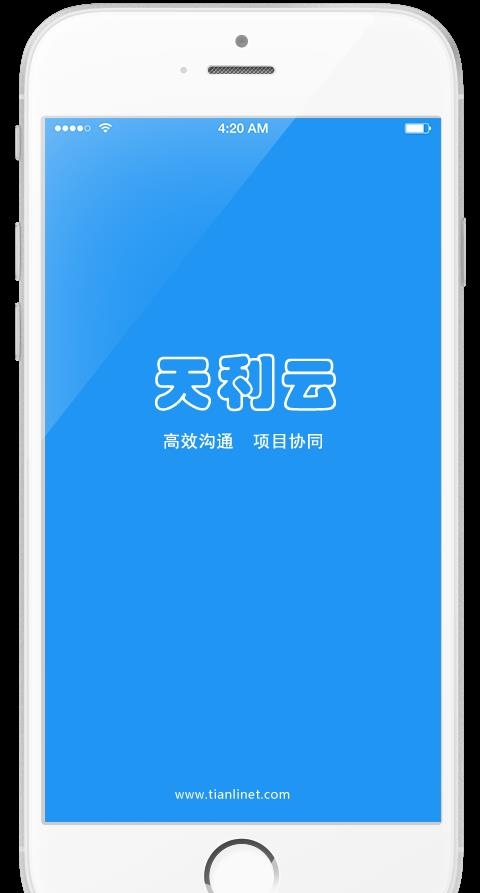 天利云协作  v1.0.2图3