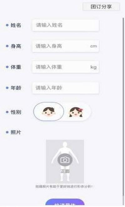 亘星完美量体  v2.3.0图3