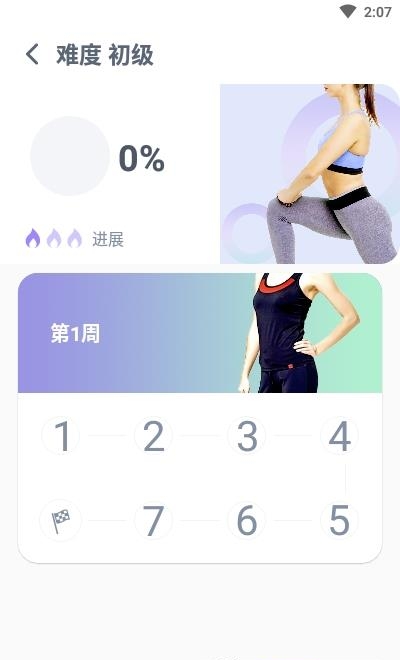 健身有氧运动  v2.16图4