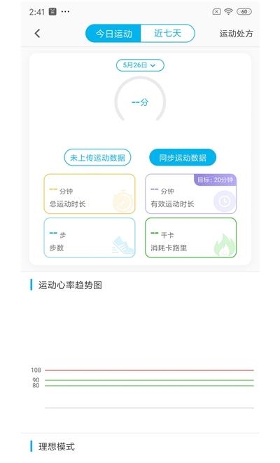 动亮健康专业版  v3.3.0图1