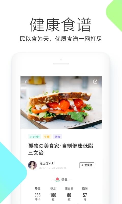 okok体脂秤  v3.5.8.8图2