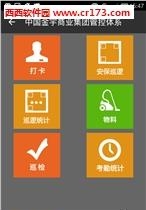 金宇管控  v3.5.8图3