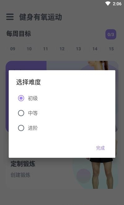 健身有氧运动  v2.16图3