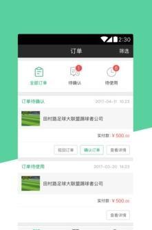 踢球者商户端  v1.0图1