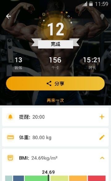 男性家庭锻炼  v1.0.14图2