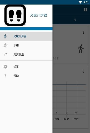 光度计步器  v2.0图2