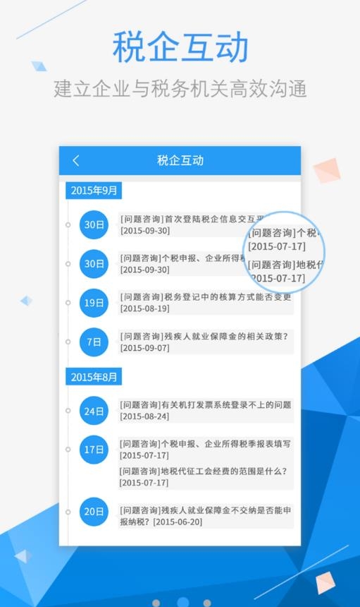 税企交互  v1.0.0图2