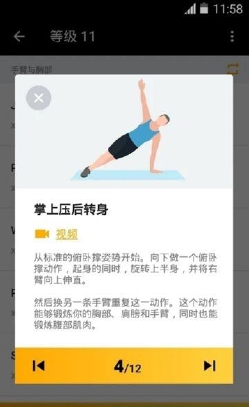 男性家庭锻炼  v1.0.14图4