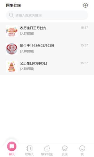 同生佳缘  v3.0图4