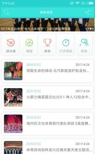 天天健CLUB  v2.0.2图3