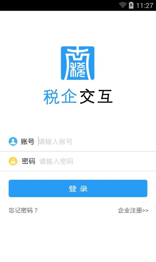 税企交互  v1.0.0图3