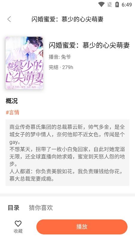 畅听小说最新版  v1.0.4图4