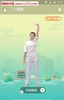 中医健身八段锦  v1.1.0图2