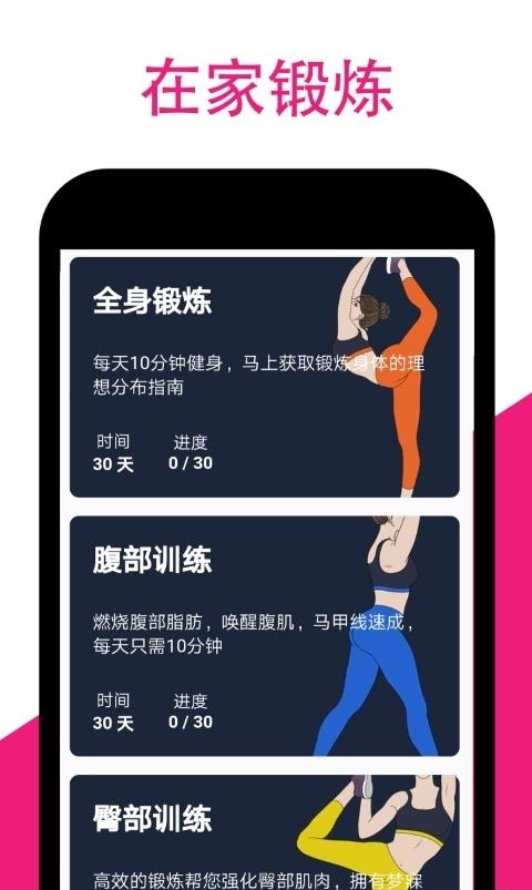 女性健身减肥  v8.0.0图1