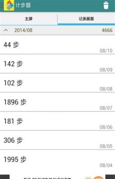 生活健康计步器  v6.4图2