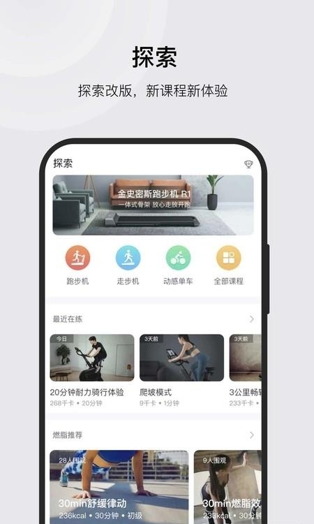 KS Fit跑步机  v4.2.5图1