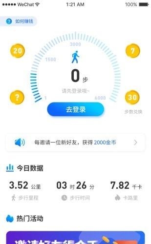 健步宝  v1.0图2