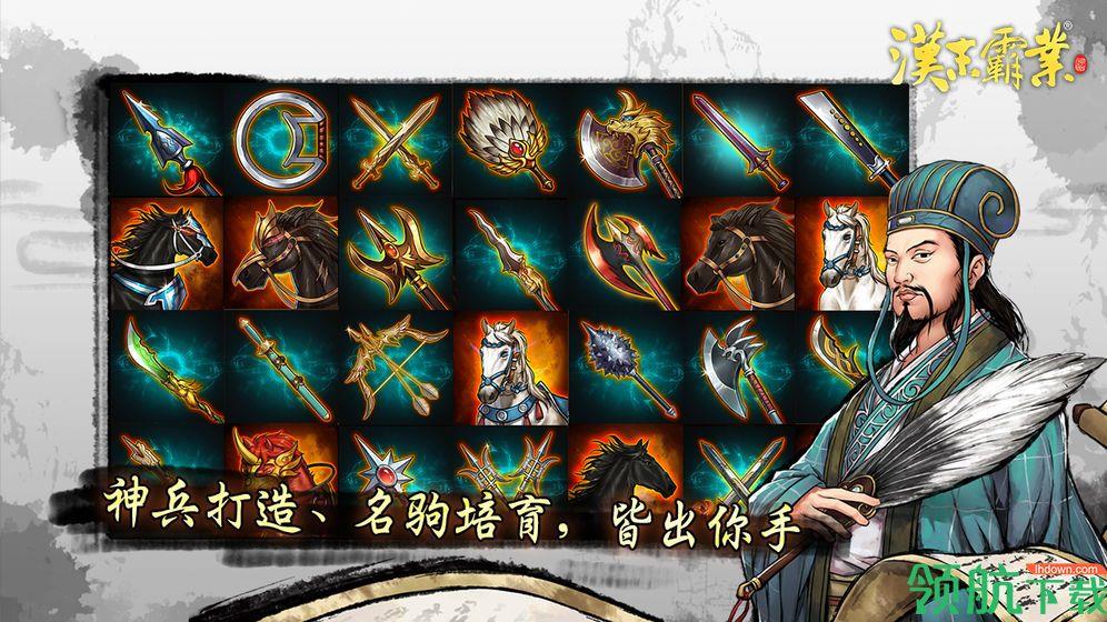 汉末霸业内购版  v0.9.5.1409图1