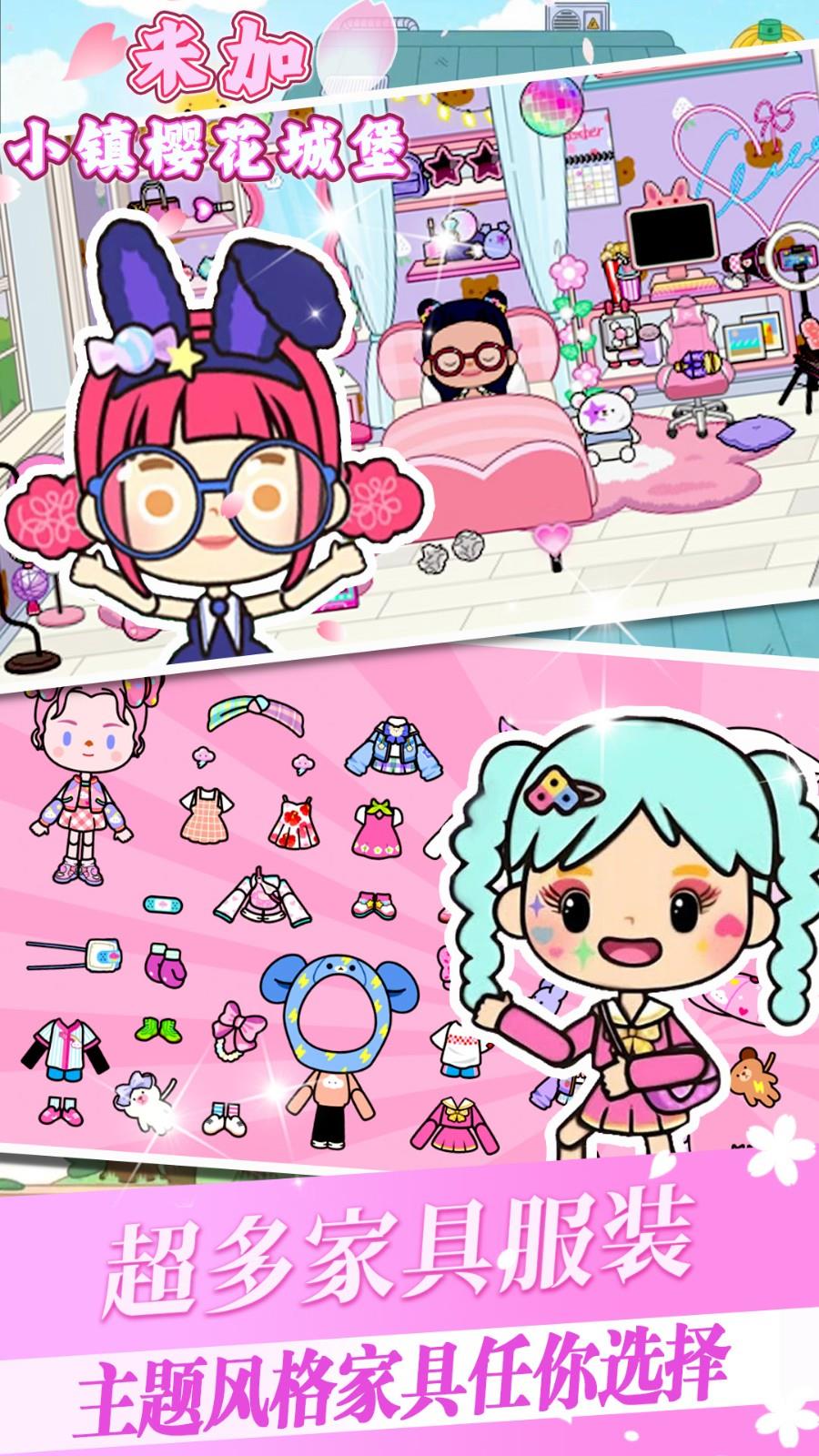 米加小镇樱花城堡  v1.0图1