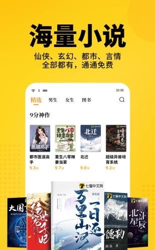 七猫免费小说清爽完美版  v7.3图2