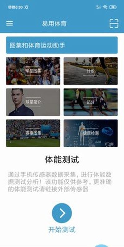 易用体育  v1.1.5图1