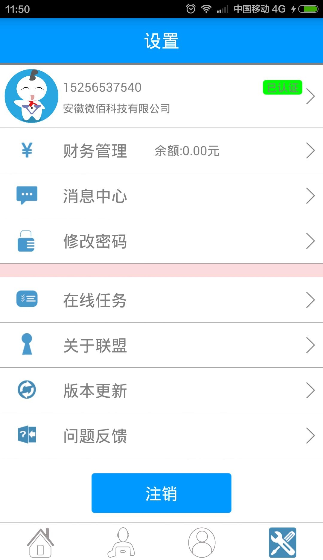 联盟商家  v1.0图4