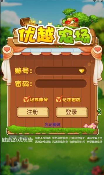 优越农场  v1.0.0图3